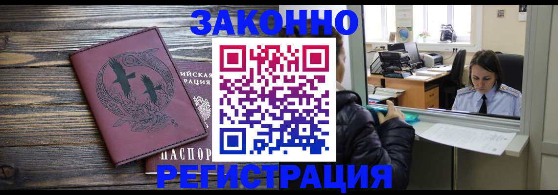прописка для кредита в Нариманове