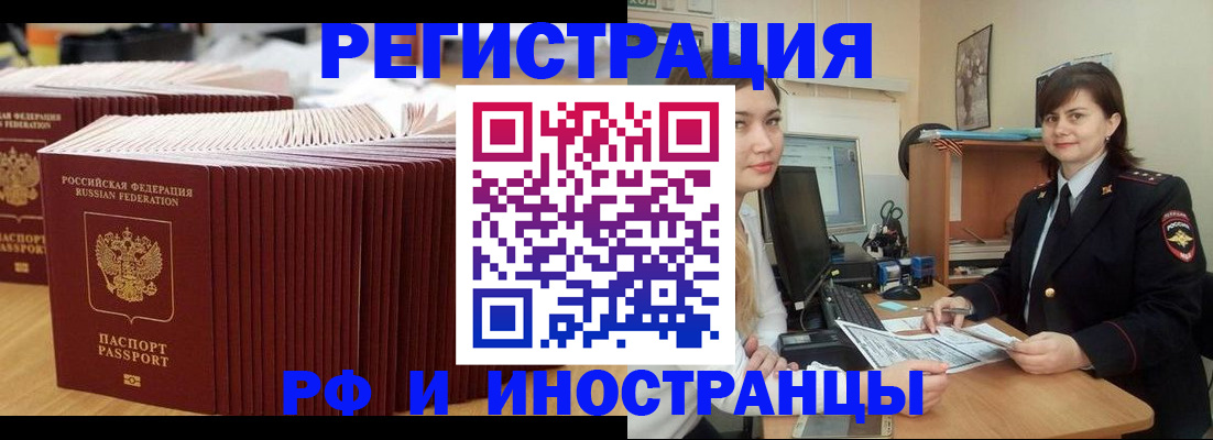 прописка 2025 в Нариманове