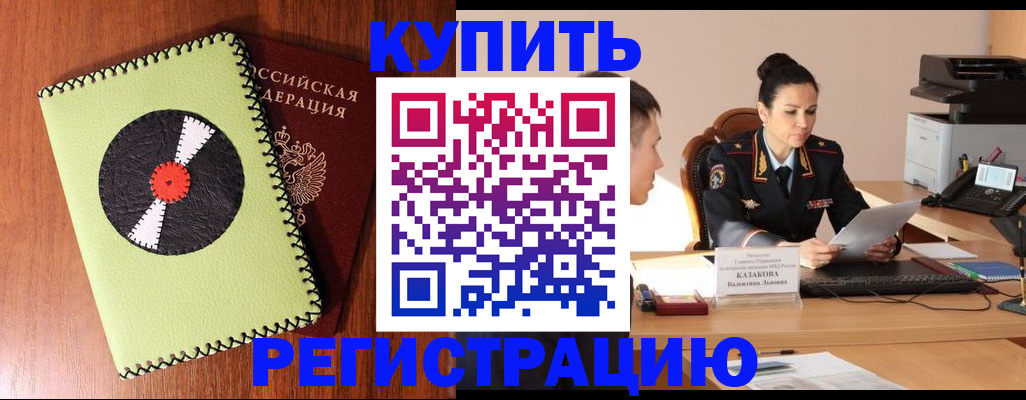 прописка 2025 в Нариманове