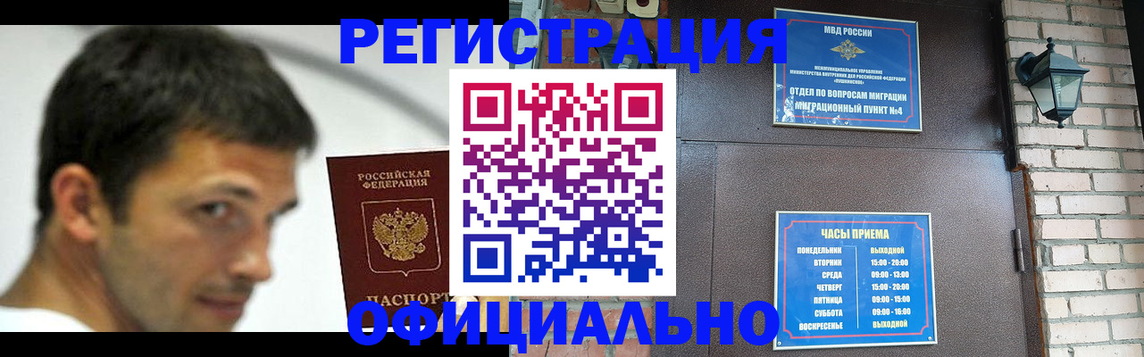 прописка штамп в Нариманове