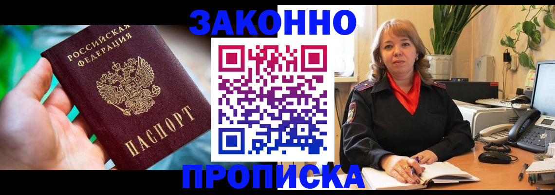 временная регистрация для школы в Нариманове